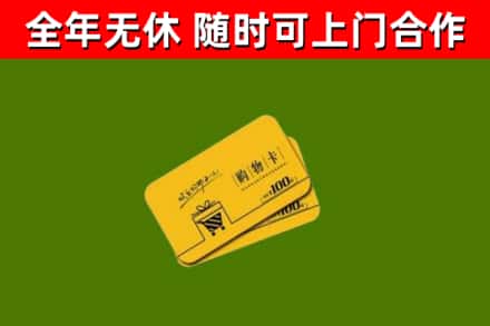墨江县烟酒回收购物卡.jpg